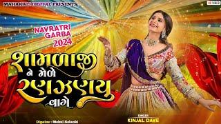 Kinjal Dave - Ranjaniyu - Navratri Special 2024 - KD Digital @ThunchalNiSarkar