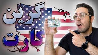 گرین کارت وسط دکترا؟ این تجربه واقعی من بود | NIW چیه و چطور اپلای کنیم؟