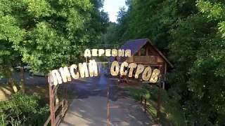 Краснодарский край/Белореченск/Лисий остров