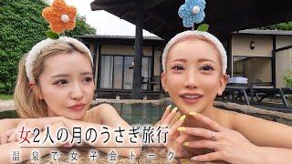 [Moon Rabbit] Girls' get-together at the hot springs! Maybe there'll be a slip-up!?