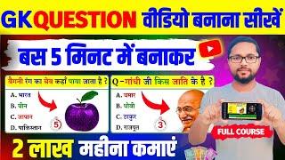 Br Gk Study Jaisa Video Kaise Banaye | Gk Video Kaise Banaye