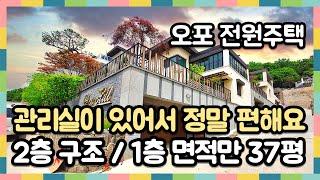 오포 신현리 76세대 대단지 전원주택 모든면에서 비교불가 [단독주택]