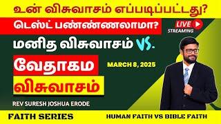 TAMIL CHRISTIAN MESSAGES | FAITH TAMIL CHRISTIAN MESSAGE | PR SURESH JOSHUA ERODE