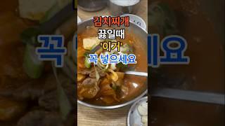 김치찌개 끓일때 이거 꼭 넣으세요. #건강  #건강정보  #이슈