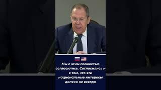 «Мы не просто слушали, но и слышали друг друга» – Сергей Лавров о переговорах с делегацией США