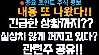 [특별관련주] 긴급한 상황까지? 해외에선 아예 의무화 추진중 / 심상치않게 퍼지고있는중 / 해당 관련주 총정리! 공유!