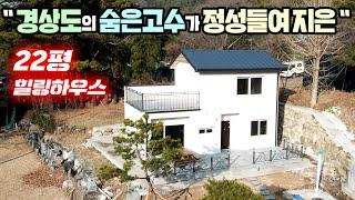 경상도에 이렇게 주택 잘 짓는곳이 있었다니 !! 4백만원대 목조주택으로 짓는 숨은고수를 소개합니다. #소형주택#세컨하우스#현장건축#농가주택#별장#펜션#힐링하우스#동부하우징#농막