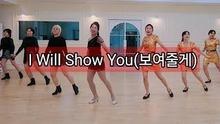 I Will Show You / #보여줄게 / Phrased Improver / #LDQK #제주 #퀸스튜디오 / 010-7496-5214 #에일리 #라인댄스  #바다뷰