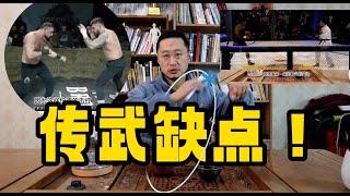 得罪人，从实战看传武各流派缺点！除了我估计没人说