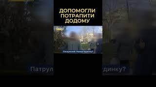 Патрульні допомогли літній жінці знайти свій дім