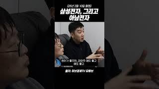 삼성전자, 그리고 아남전자