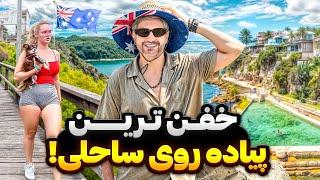 Australia 7  ! سواحل رویایی استرالیا اینجاست