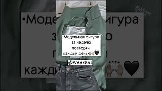 Как похудеть за неделю #shorts