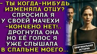 Я думала, он любит меня… Пока не увидела, кто смеётся в спальне 