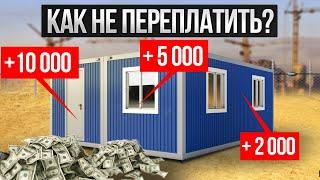 СКОЛЬКО НА САМОМ ДЕЛЕ СТОИТ БЫТОВКА? / Что входит в бытовку за 100 000 рублей?