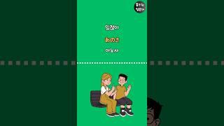 일본인이 일상생활에서 많이 쓰는 기초 일본어 회화 _ 1분만에 일본어로 말해 볼까요! 일본어공부 일본여행 생활일본어 #shorts
