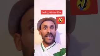 هههههههههههه موت بالضحك  #إمرأة_حبت_تشتري_بليغة 