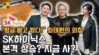 [아IT템] 삼성전자, 드디어 바닥 찍었나? 젠슨 황의 의미심장한 메시지