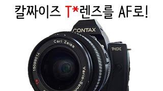 장점 : 칼짜이즈 렌즈 쓸 수 있음, 끝ㅋ 콘탁스 필름카메라 NX(대신 렌즈가 비쌈..)/CONTAX NX