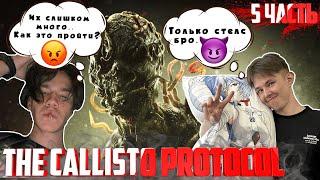 ПРОХОЖДЕНИЕ THE CALLISTO PROTOCOL | 5 ЧАСТЬ [2K | 60FPS]