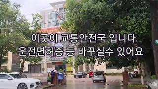 박닌 교통안전국 (위치) 운전면허증 교체 하러 가는곳