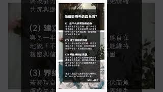 愛情需要失去自我嗎？ #自信 #愛情紀錄 #情侶感情