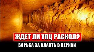 Беседа с отцом Максимом Школьным. О церковном вопросе и перспективах объединения УПЦ и ПЦУ.