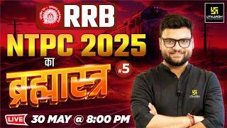 Railway NTPC 2025 Brahmastra #5  Kumar Gaurav Sir