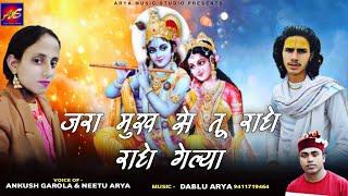 #New_Latest_Bhajan_Radhe_Krishna_2021_Singer_Ankush_Gairola&Neetu_Arya