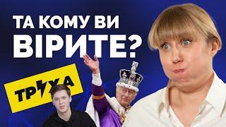 Лачен пише, Труха, 24 канал, Геращенко: як висвітлюють новини популярні джерела | Як не стати овочем