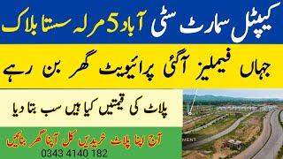 Capital Smart City Islamabad | Best Sasta Block For 5 Marla Plot | For Home & Investment