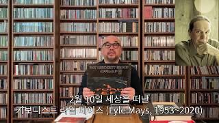 Jazz Loft 86회: 오랜 음악의 벗들을 떠나 보내며