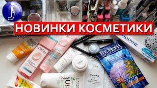 НОВИНКИ косметики 2018! Max Factor, Loreal, Maybelline, Ziaja, Irene Bukur. Juliya