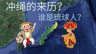 The origin of Okinawa? Who are Ryukyu people? Ryukyu Kingdom and Okinawa's troubled history 4K