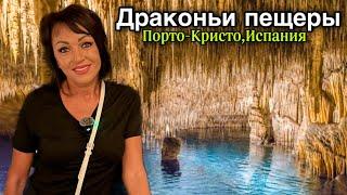 Спустились под землю,а там озеро.Посмотрели концерт.Нашли лучший пляж.Остановились в Aлькудия.