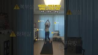 뱃살+하체살잘빠진다는 그 운동 3가지#전신운동#유산소운동#홈트#복부운동#허벅지운동#팔운동#등운동#옆구리운동#힙운동