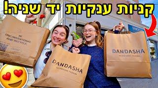 פעם ראשונה בחנות יד שניה!הול קניות מטורף עם ויקה בדנדשה!️