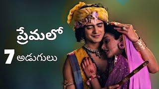 ప్రేమలో 7 అడుగులు_7 feet in love||radhakrishna _telugu_story