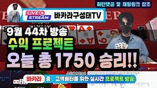 바카라9성태 에볼루션 카지노 1차수익 얹어서 승부보겠습니다! #바카라 #생활바카라 #casino #온라인카지노