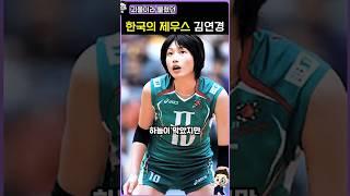 김연경이 괴물이 된 이유