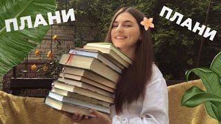 КНИЖКОВІ ПЛАНИ на ЛІТО | 15 книг, які я точно прочитаю (або ні) ️ #буктюб_українською #читаюдлязсу