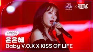 [K-Fancam] 베이비복스 윤은혜 직캠 'Killer' (Baby V.O.X Yoon Eun-hye Fancam) @가요대축제 글로벌페스티벌 241220