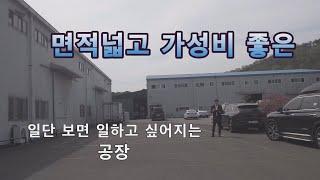 칠곡 공장매매 위치좋고 넓은 평수에 가성비가 좋은 공장 입니다