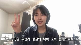 [드럼 공방] 2번째 싱글 앨범나왔어요~^^