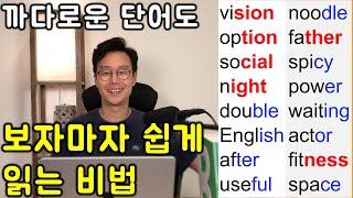 영어 읽기가 매번 어려웠다면, 이렇게 해결하세요. (연속듣기 1-4강)