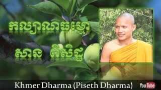 Khmer dharma | រឿងប្រេត​ បុណ្យភ្ជុំបិណ្យ | Dhamma talk