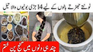 Adnan Hair oil home made harbl | How To Grow Your Hair OVERNIGHT | Hair Growth Oil Remedy | hair oil