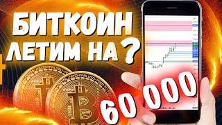 SEC одобрила ETF на биткоин   ОБЗОР на Bitcoin  Куда ждем цену?