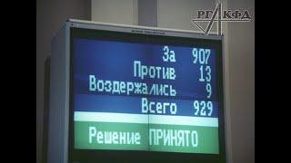 Принятие декларации о государственном суверенитете РСФСР (1990 г.)