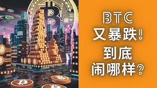 BTC期货补完缺口就跌，利好出尽是利空，消息面拉盘就这么不可靠？！